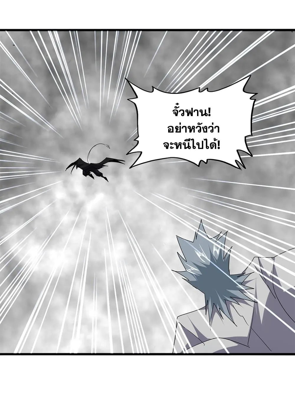 Magic Emperor ราชาจอมเวทย_ ตอนที่ ตอนที่ 720 รูปที่ 56