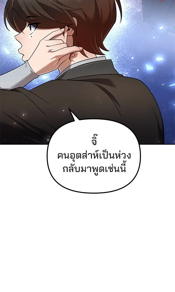 พอแล้วขันที อยากมีเจ้าโลก ตอนที่ 37 รูปที่ 91