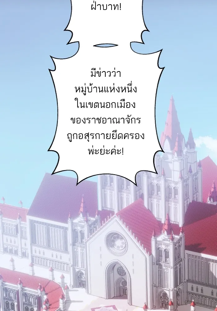 บุตรสาวของดยุกปีศาจ ตอนที่ 138 รูปที่ 46