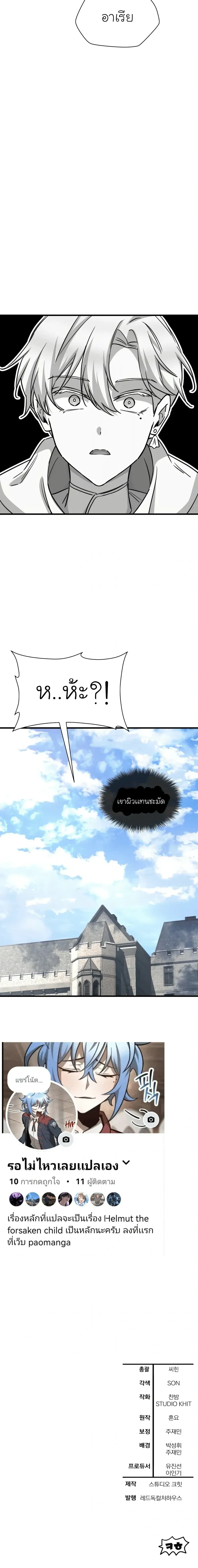 Helmut_ The Forsaken Child ตอนที่ ตอนที่ 104 รูปที่ 35