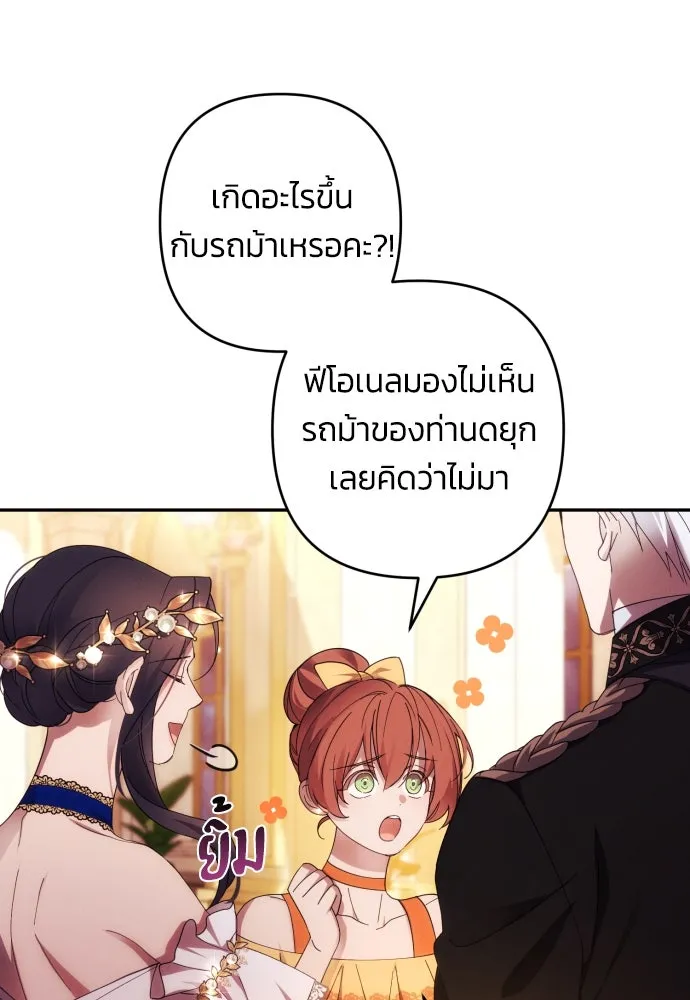 ฉันจะจีบท่านดยุกแดนเหนือ ตอนที่ 38 รูปที่ 17