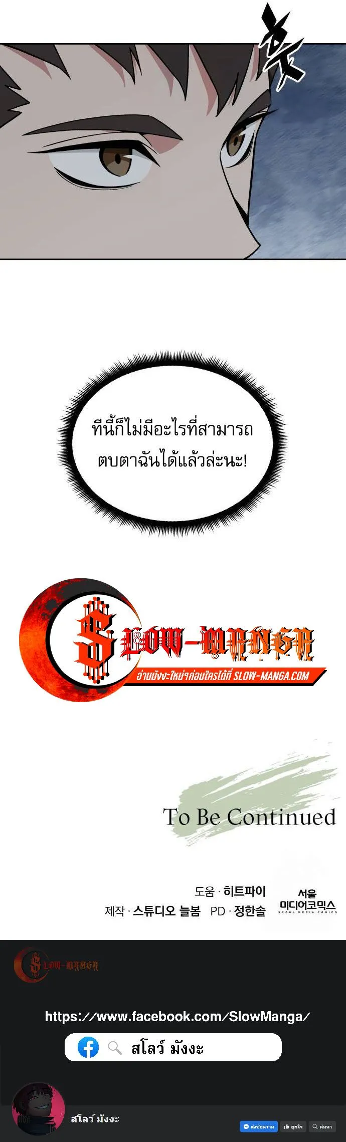 Apocalyptic Chef Awakening ตอนที่ ตอนที่ 61 รูปที่ 11