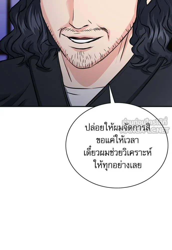 ดรูอิดแห่งสถานีโซล ตอนที่ 101 รูปที่ 138