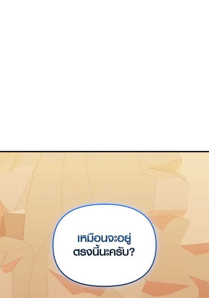 พลิกชะตาคว้าไอเทมระดับเทพ ตอนที่ 62 ตามล่า (2) รูปที่ 133