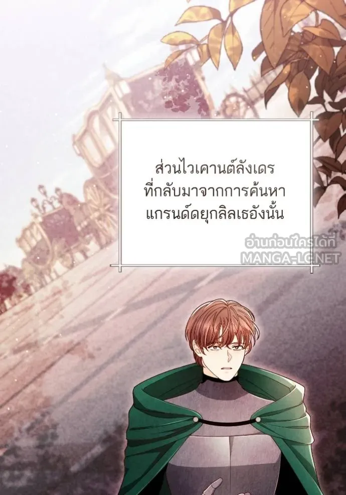 การแต่งงานครั้งใหม่ ตอนที่ 213 รูปที่ 95