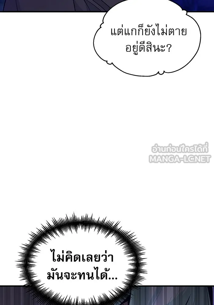 จอมเวทเกิดใหม่ในรอบ 66666 ปี ตอนที่ 27 รูปที่ 135