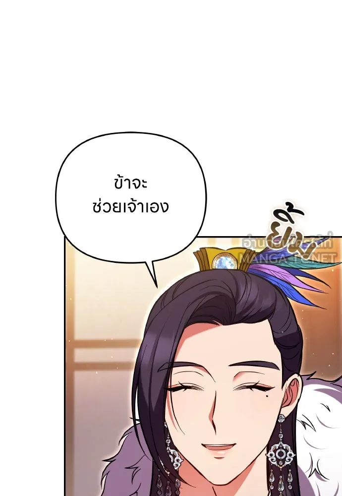 ข้าเนี่ยนะเป็นพระสนม ตอนที่ 130 อยู่ไหนนะ รูปที่ 96