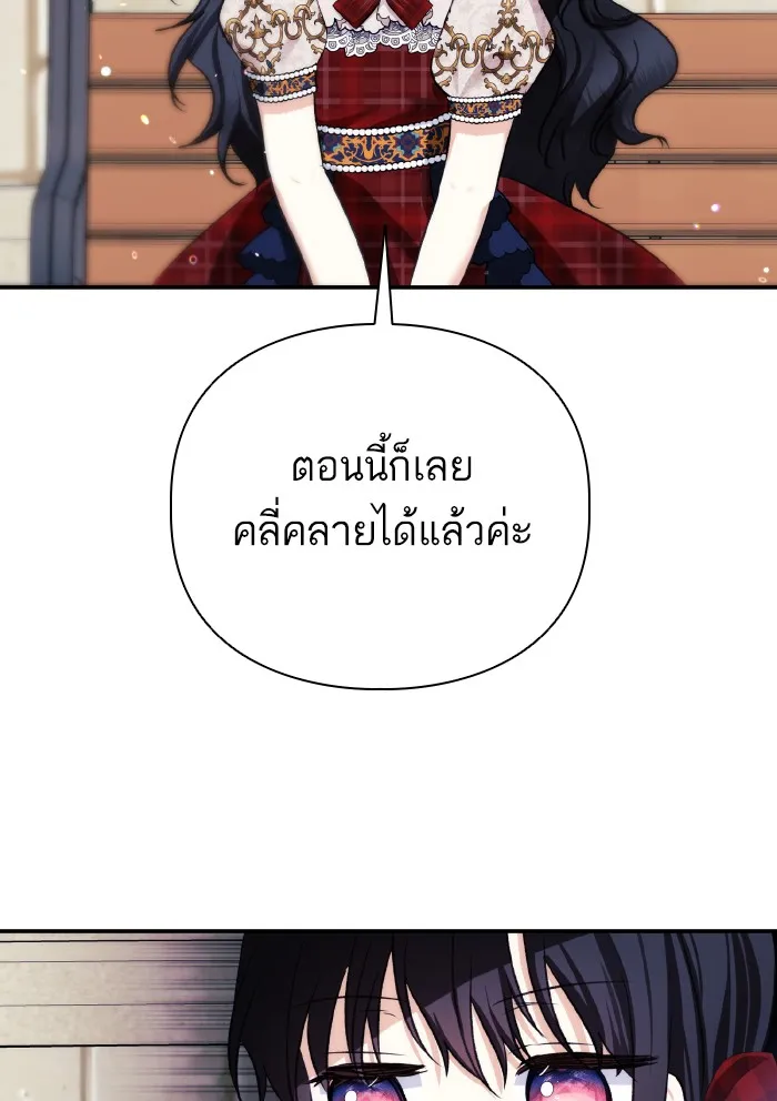 บุตรสาวของดยุกปีศาจ ตอนที่ 59 รูปที่ 52