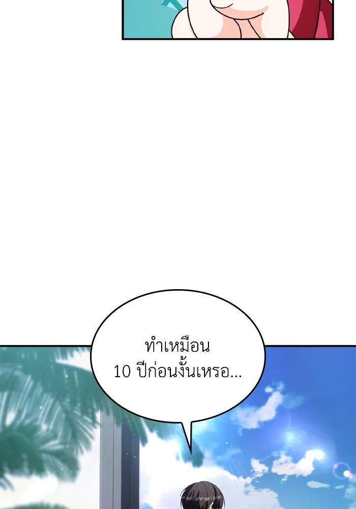 ทำแบบนี้ไม่ได้เพคะ องค์ชาย ตอนที่ 84 (ตอนจบ) รูปที่ 16