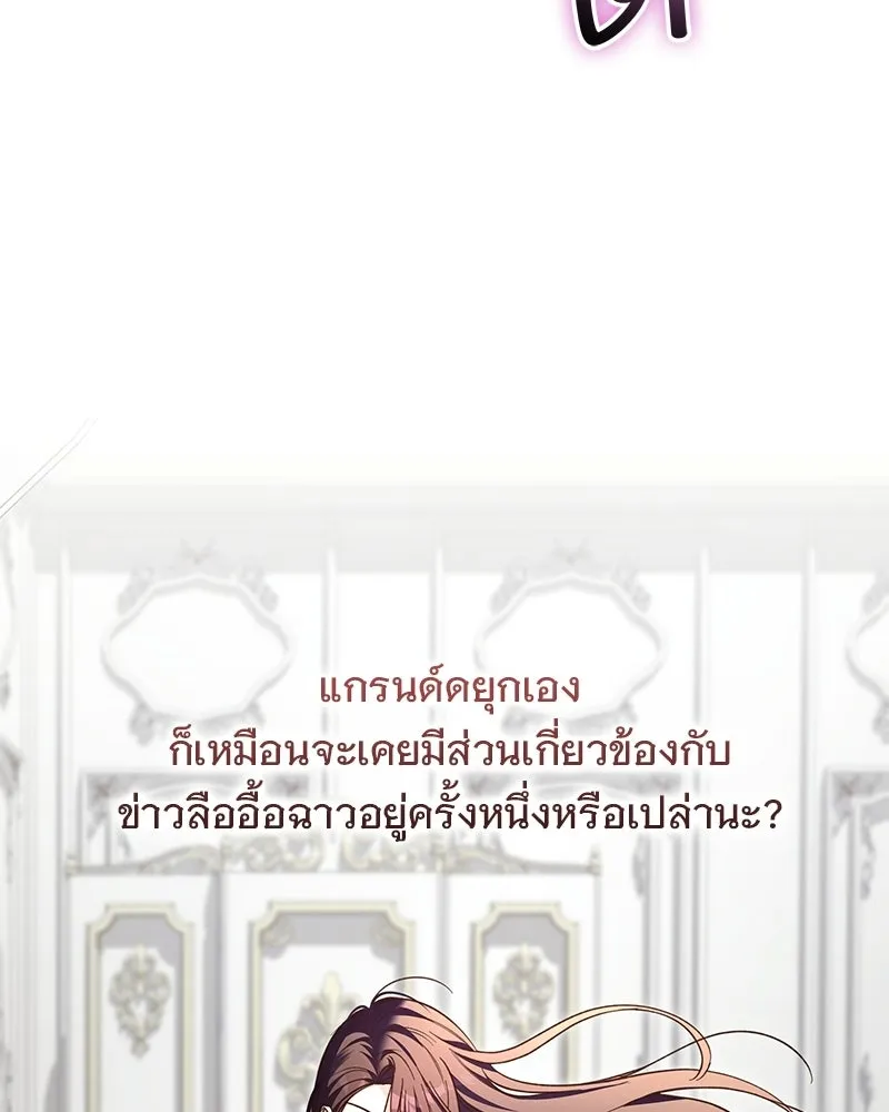 เจ้าสาวแกรนด์ดยุกปีศาจ ตอนที่ 32 รูปที่ 119