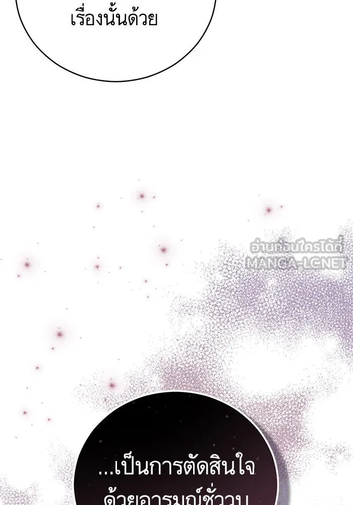 บุตรีดยุกขอไม่แต่งงานbrกับหนุ่มในฝัน ตอนที่ 74 (จบซีซัน 2) รูปที่ 117