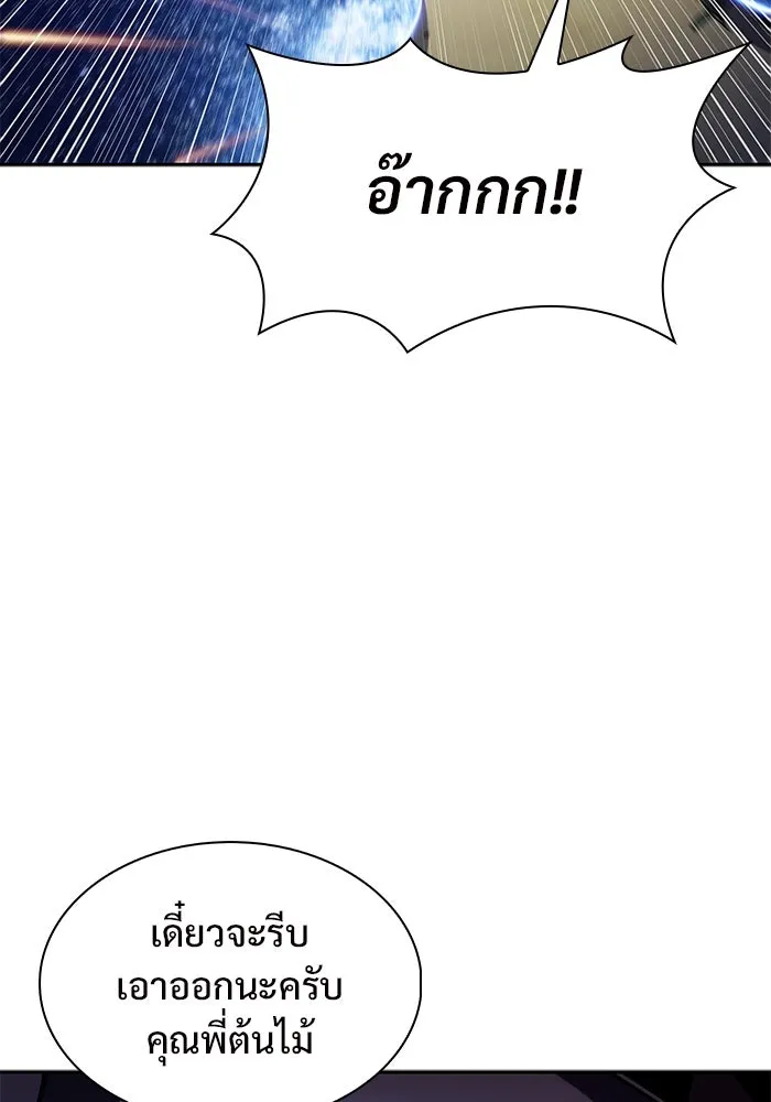 ผู้เล่นหน้าใหม่เลเวลแมกซ์ ตอนที่ 140 สวรรค์แห่งความเพ้อฝัน (1) รูปที่ 104