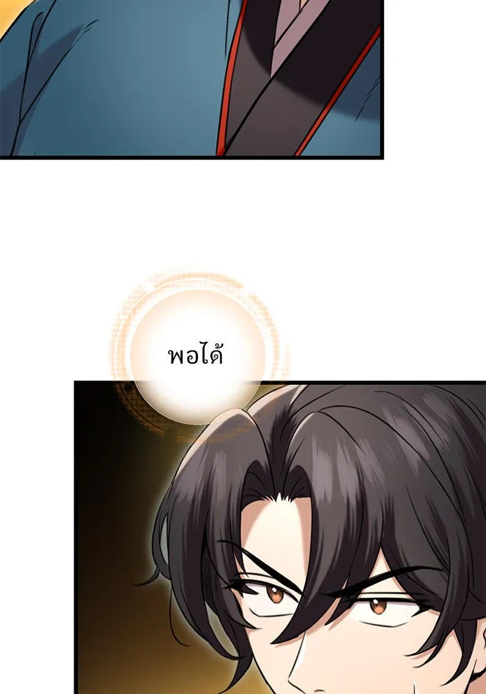 ดาบแห่งจักรพรรดิ ตอนที่ 11 รูปที่ 68