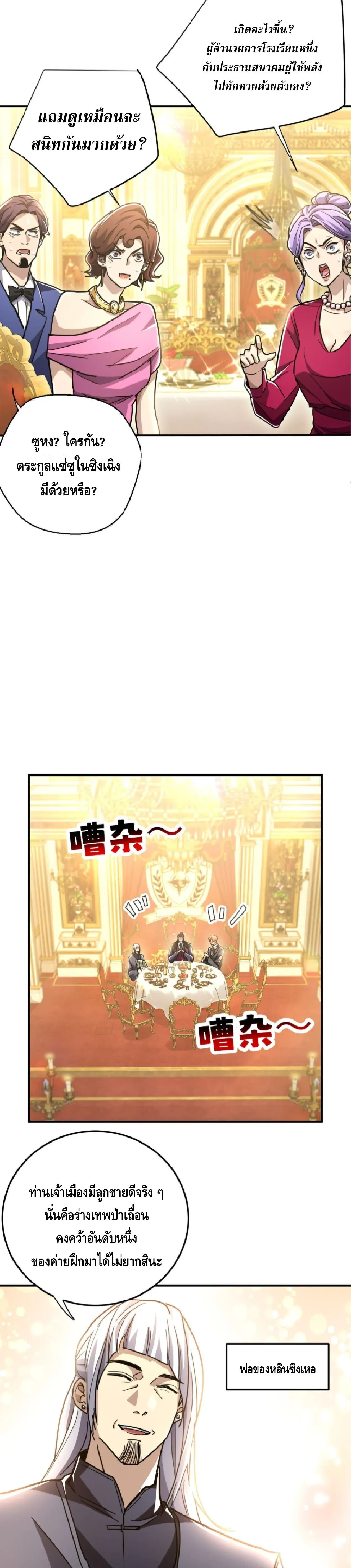 High Martial Arts_ Sweeping Through Three Thousand โลกท_ศ_ลปะการต_อส_กล_บมาร_งเร_องอ_กคร_ง เต_มไปด_วยอส_รร_ายคล_มคล_ง ตอนที่ ตอนที่ 33 รูปที่ 13