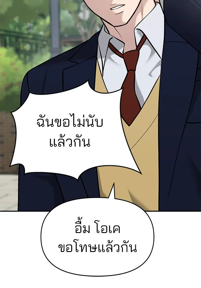 เลวฟาดเลว ตอนที่ 27 รูปที่ 49