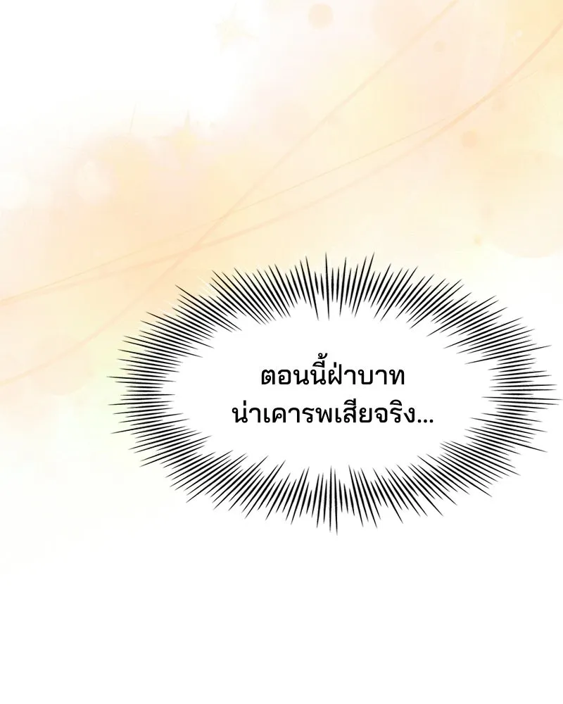 เจ้าชายแผนโบราณ ตอนที่ 22 รูปที่ 178