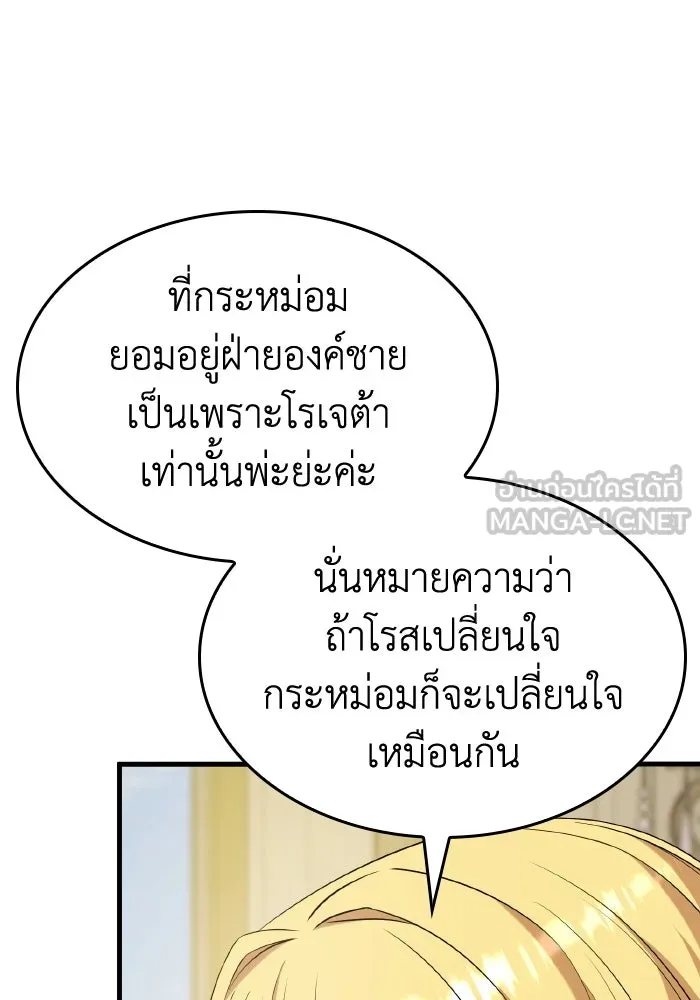 ทำแบบนี้ไม่ได้เพคะ องค์ชาย ตอนที่ 54 รูปที่ 27