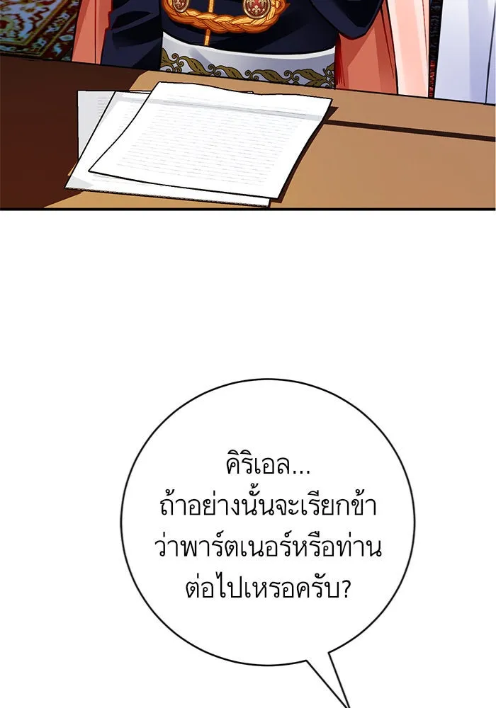 บุตรีดยุกขอไม่แต่งงานbrกับหนุ่มในฝัน ตอนที่ 30 รูปที่ 41