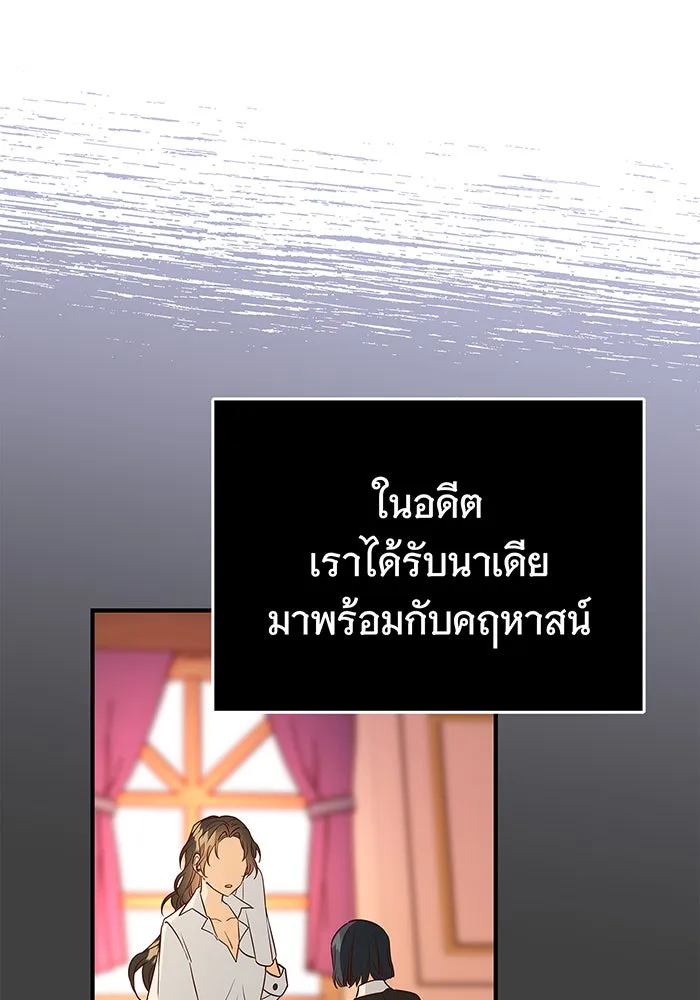นางร้ายที่ไหนจะมีคุณธรรม ตอนที่ 14 รูปที่ 88