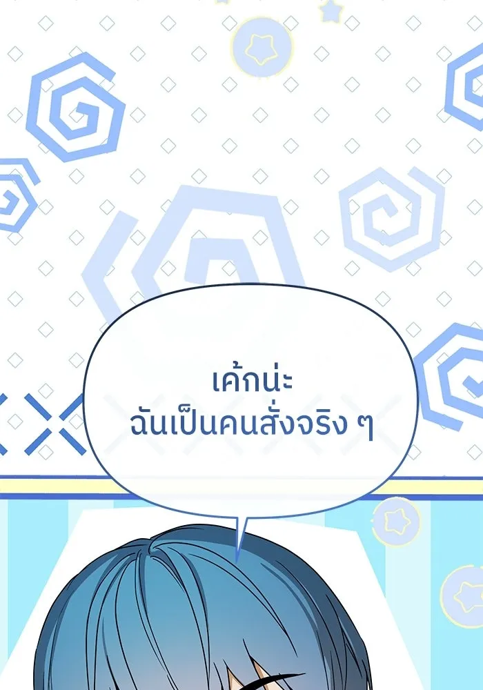 ย้อนเวลามาเป็นมักเน่ ตอนที่ 82 รูปที่ 20