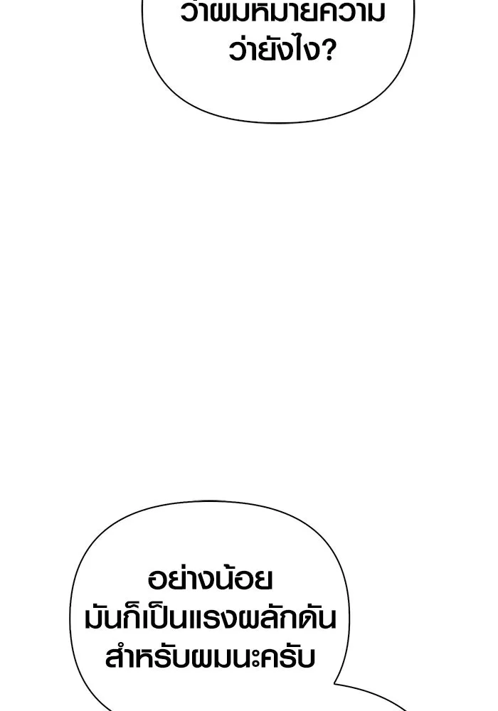 เอาชีวิตรอดในเกมฉบับคนเถื่อน ตอนที่ 105 ต้องชิงข่มขวัญ รูปที่ 71