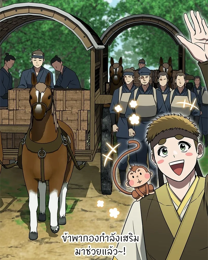 สุดยอดเทรนเนอร์แห่งยุทธภพ ตอนที่ 100 ราชาหมาป่า + ฉลองครบ 100 ตอน รูปที่ 61