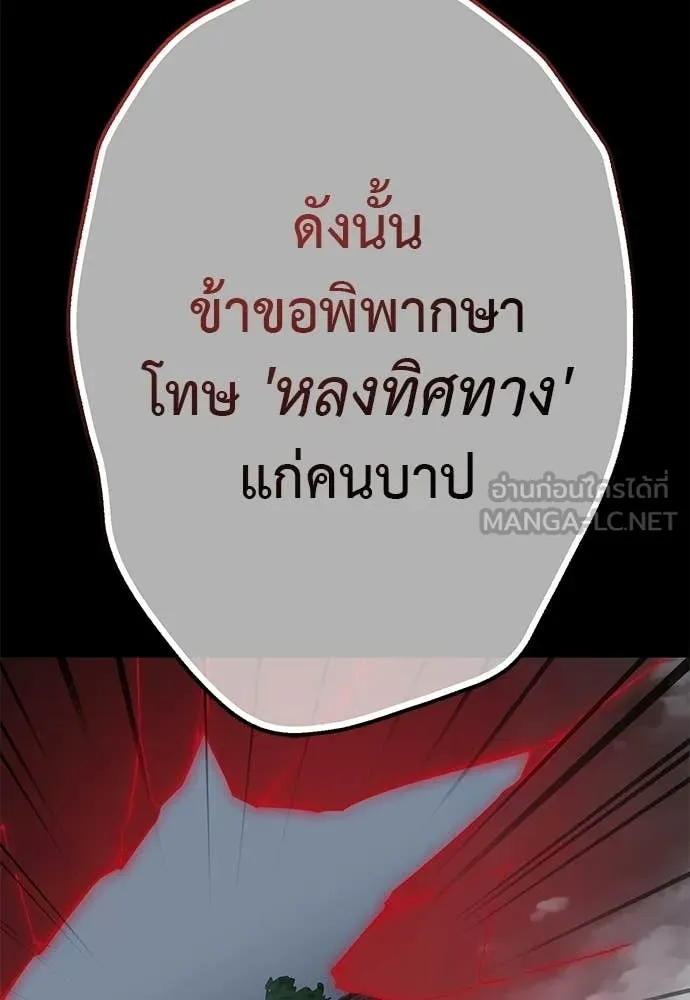 ยมราชลงทัณฑ์ ตอนที่ 119 รูปที่ 109