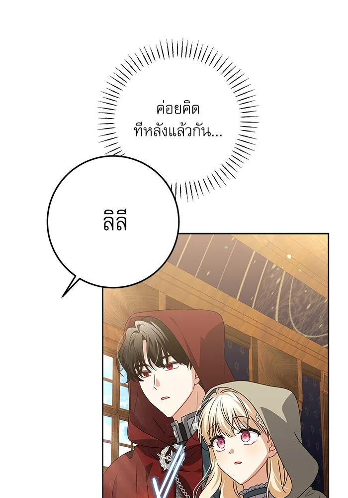 ครอบครัวตัวร้ายปล่อยฉันไปเถอะ ตอนที่ 26 รูปที่ 58