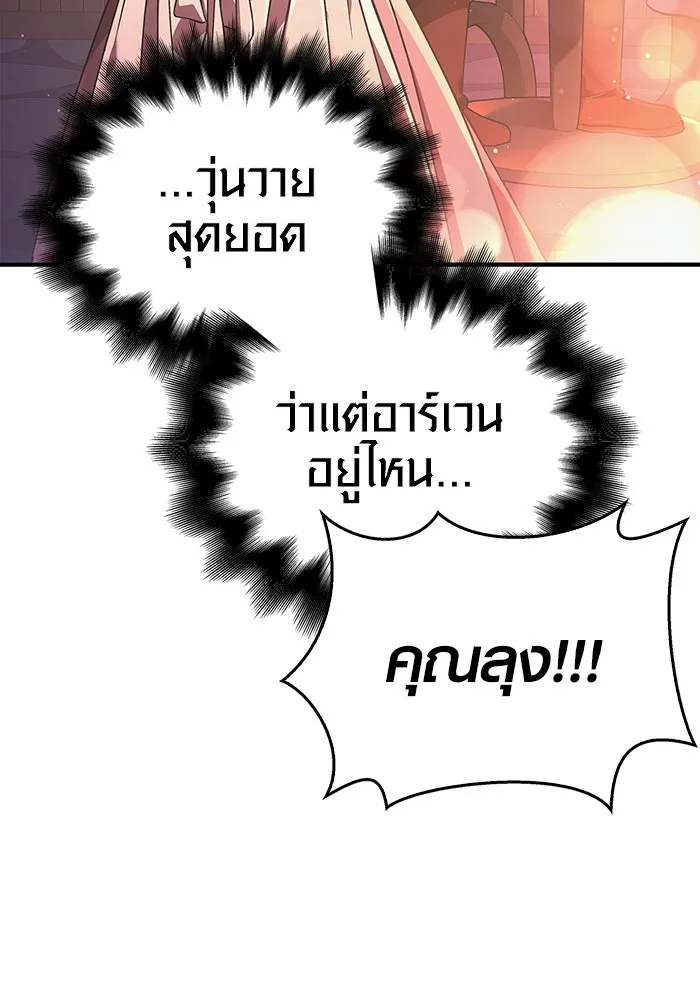 เอาชีวิตรอดในเกมฉบับคนเถื่อน ตอนที่ 14 รูปที่ 172