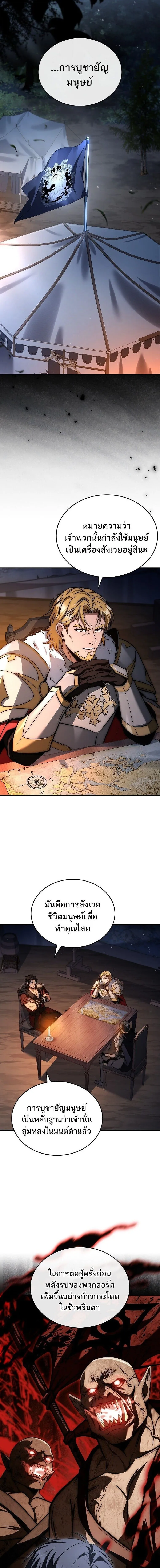 The Third Prince of the Fallen Kingdom has Regressed การหวนค_นของเจ_าชายสามแห_งอาณาจ_กรท_ล_มสลาย ตอนที่ ตอนที่ 46 รูปที่ 4