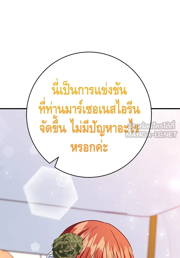 นางร้ายที่ไหนจะมีคุณธรรม ตอนที่ 49 รูปที่ 39