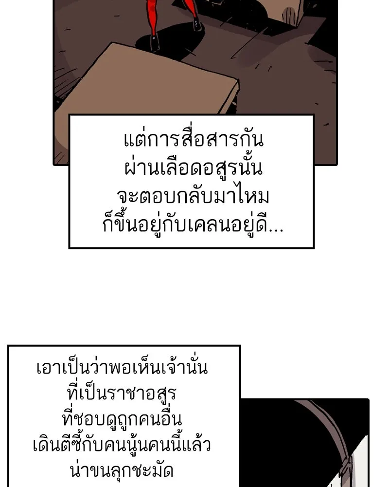 เคลวาเทส อสูรจอมราชัน ตอนที่ 74 พันธมิตรใหม่ รูปที่ 17