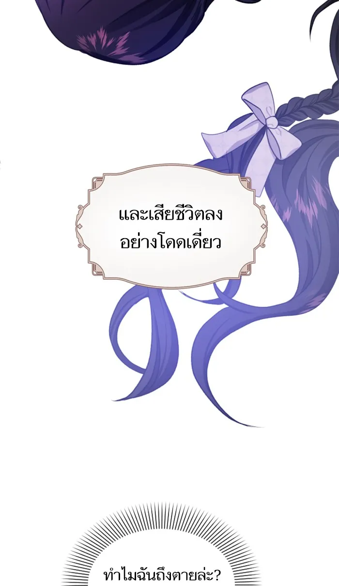 บุตรสาวของดยุกปีศาจ ตอนที่ 2 รูปที่ 44