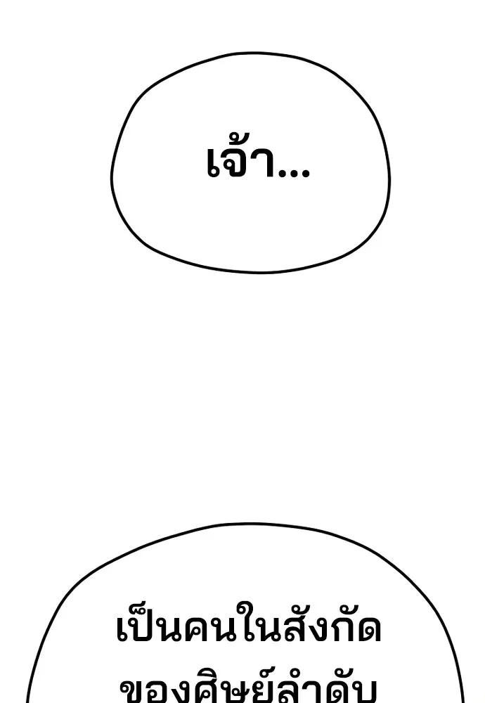 เส้นทางสู่เทพมาร ตอนที่ 76 รูปที่ 85