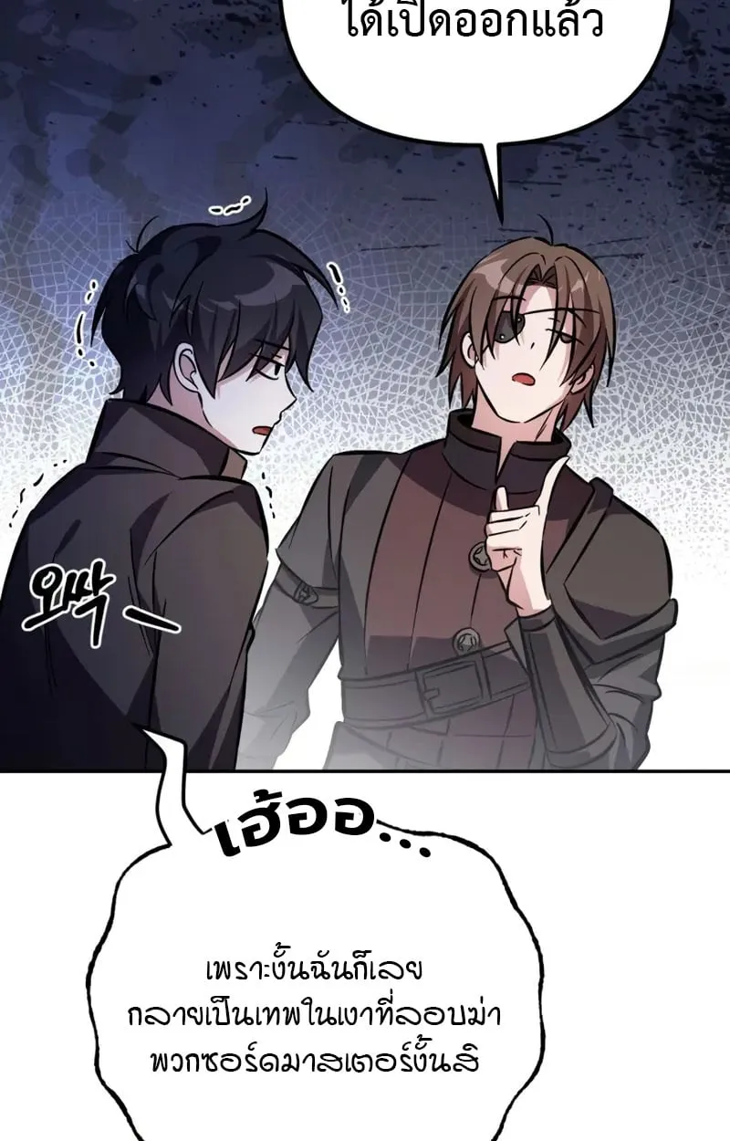 Raising Villains the Right Way ฉ_นกลายเป_นผ_สน_บสน_นของเหล_าต_วร_าย ตอนที่ ตอนที่ 4 รูปที่ 96