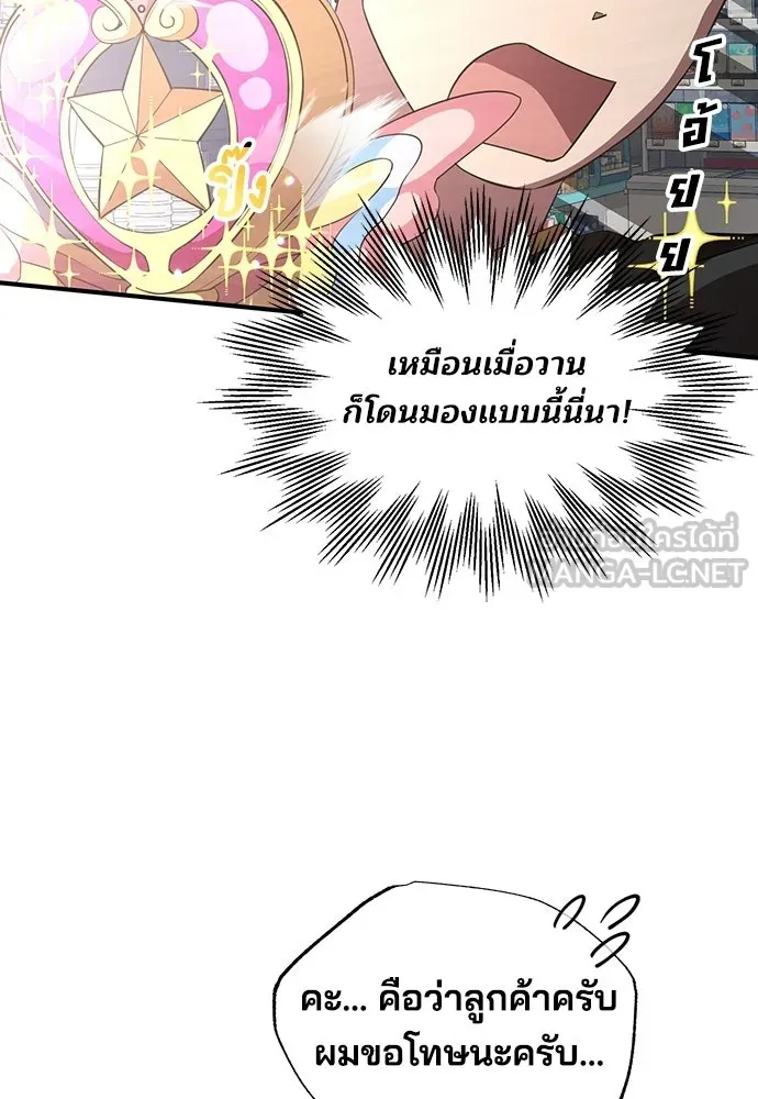 ร้านสะดวกซื้อต่างโลก ตอนที่ 10 รูปที่ 108