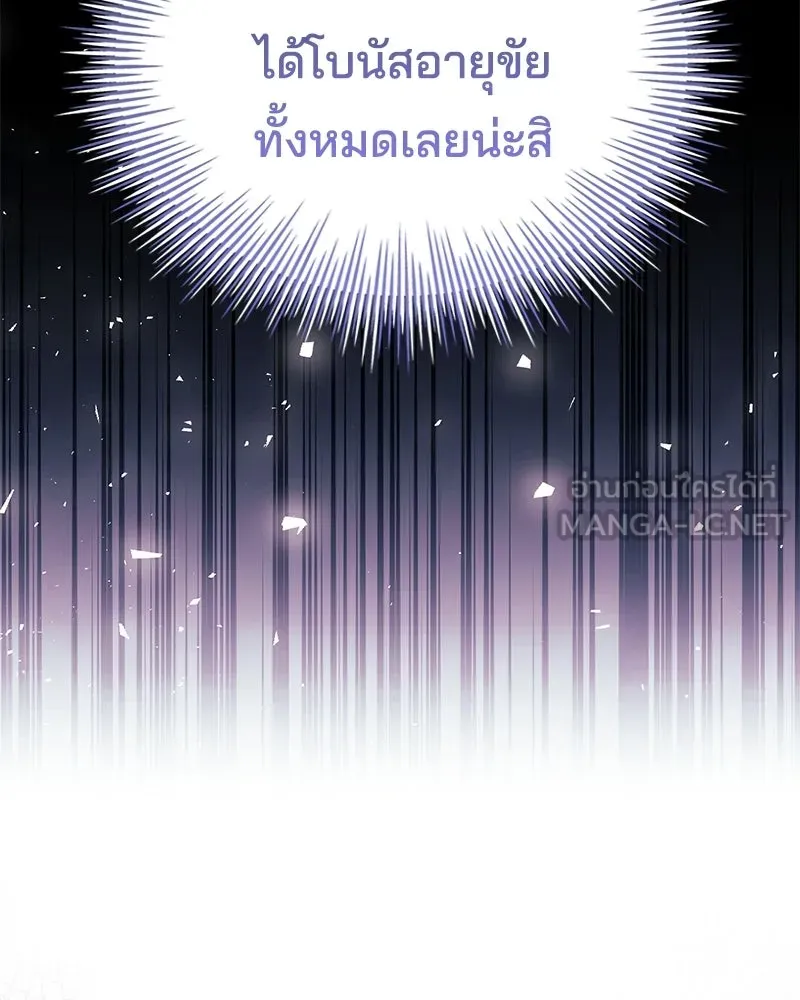 เจ้าชายแผนโบราณ ตอนที่ 53 รูปที่ 144