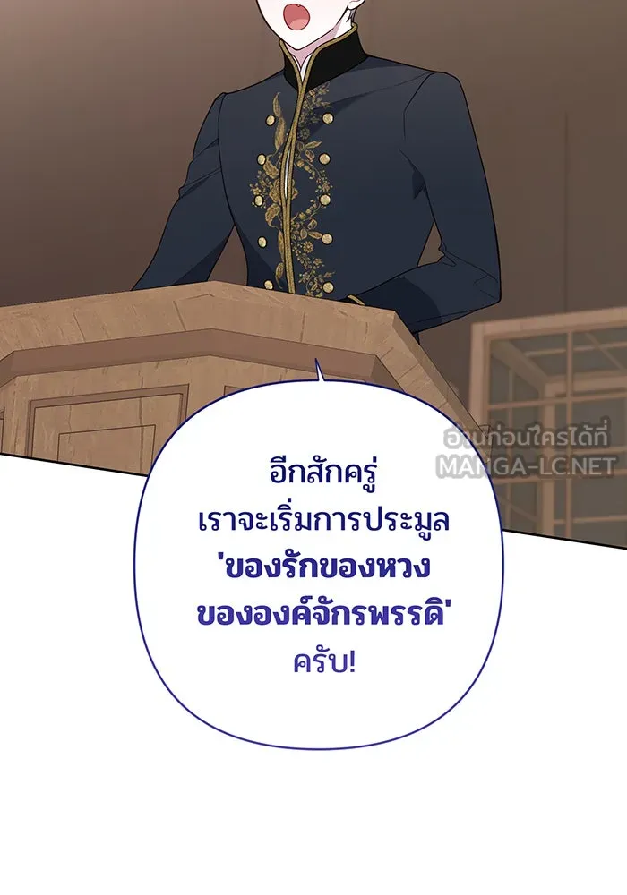 หนูน้อยทรราช ตอนที่ 58 รูปที่ 18