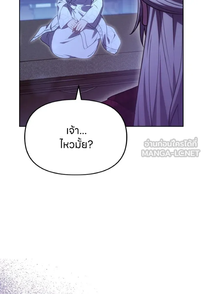 ข้าเนี่ยนะเป็นพระสนม ตอนที่ 98 เรื่องที่ต้องฟังให้ได้ รูปที่ 18