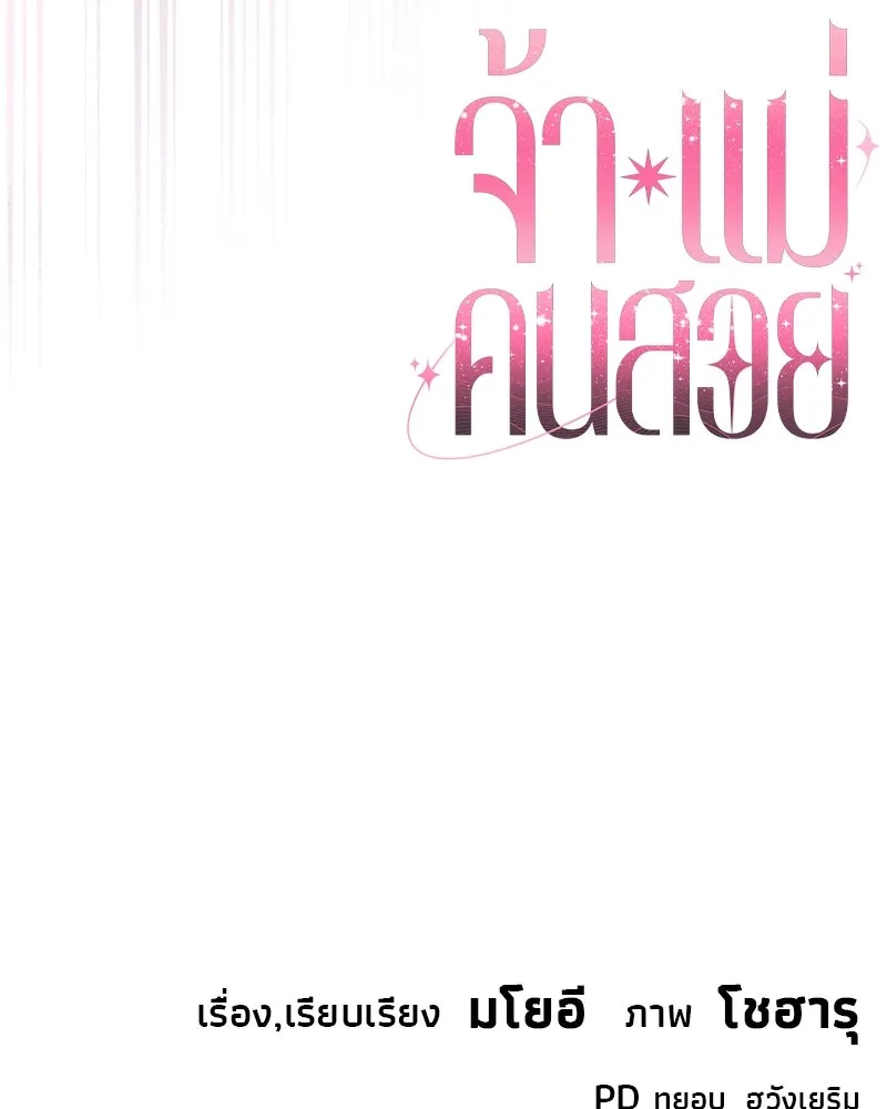 จ้า แม่คนสวย ตอนที่ 11 รูปที่ 176