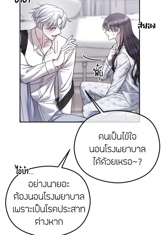 วิธีหนีตายจากนิยายโรคจิต ตอนที่ 72 รูปที่ 134