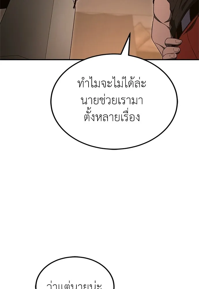 ผู้เชี่ยวชาญวันสิ้นโลก ตอนที่ 27 รูปที่ 118