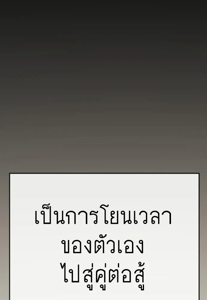 ยุคแห่งยอดมนุษย์ ตอนที่ 145 รูปที่ 206