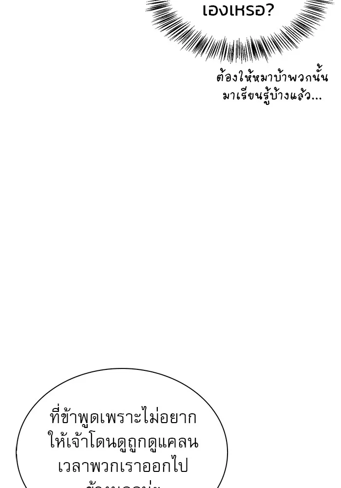 ผมไม่ได้เก่งอย่างที่คิด ตอนที่ 70 รูปที่ 151