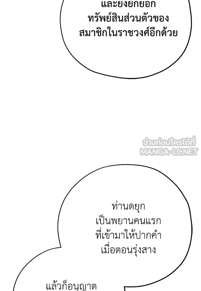 คมเขี้ยวชำระแค้น ตอนที่ 1 รูปที่ 72