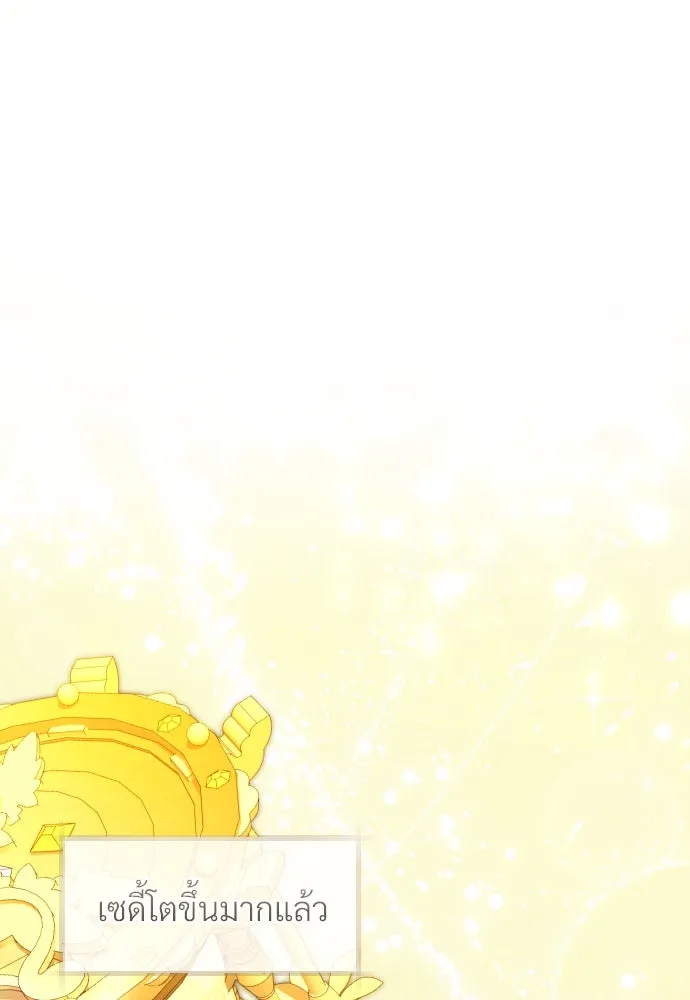 จักรพรรดิคลั่งรักที่เด็กกว่าฉันพันปี ตอนที่ 9 รูปที่ 122