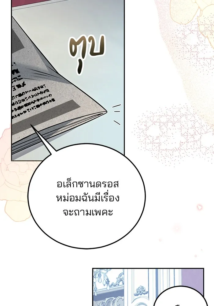 แผนหย่าสามีทรราช ตอนที่ 84 รูปที่ 82