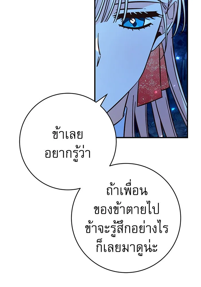 นางร้ายที่ไหนจะมีคุณธรรม ตอนที่ 34 รูปที่ 80