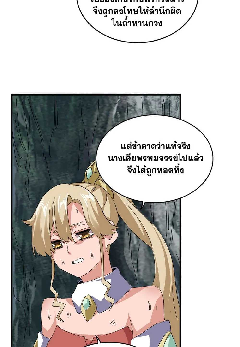 Magic Emperor ราชาจอมเวทย_ ตอนที่ ตอนที่ 753 รูปที่ 39