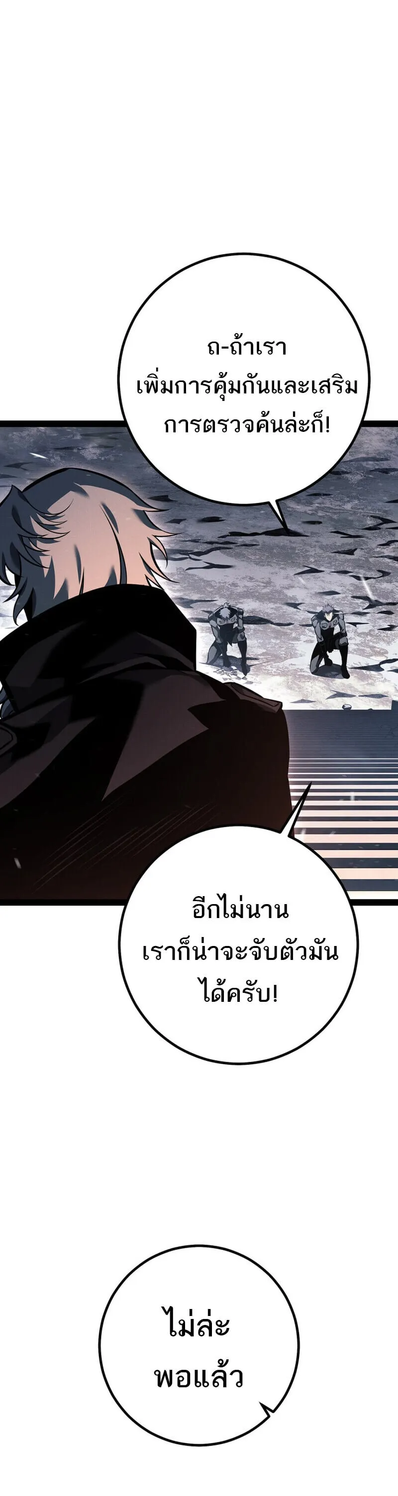 Regressing as the Reincarnated Bastard of the Sword Clan ตอนที่ ตอนที่ 79 รูปที่ 7